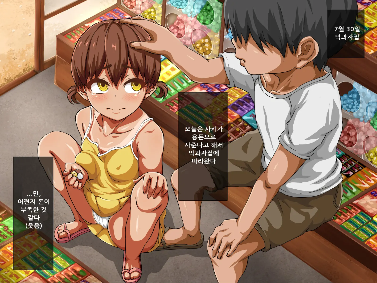 Inaka No Shoujo Wa Netorareru